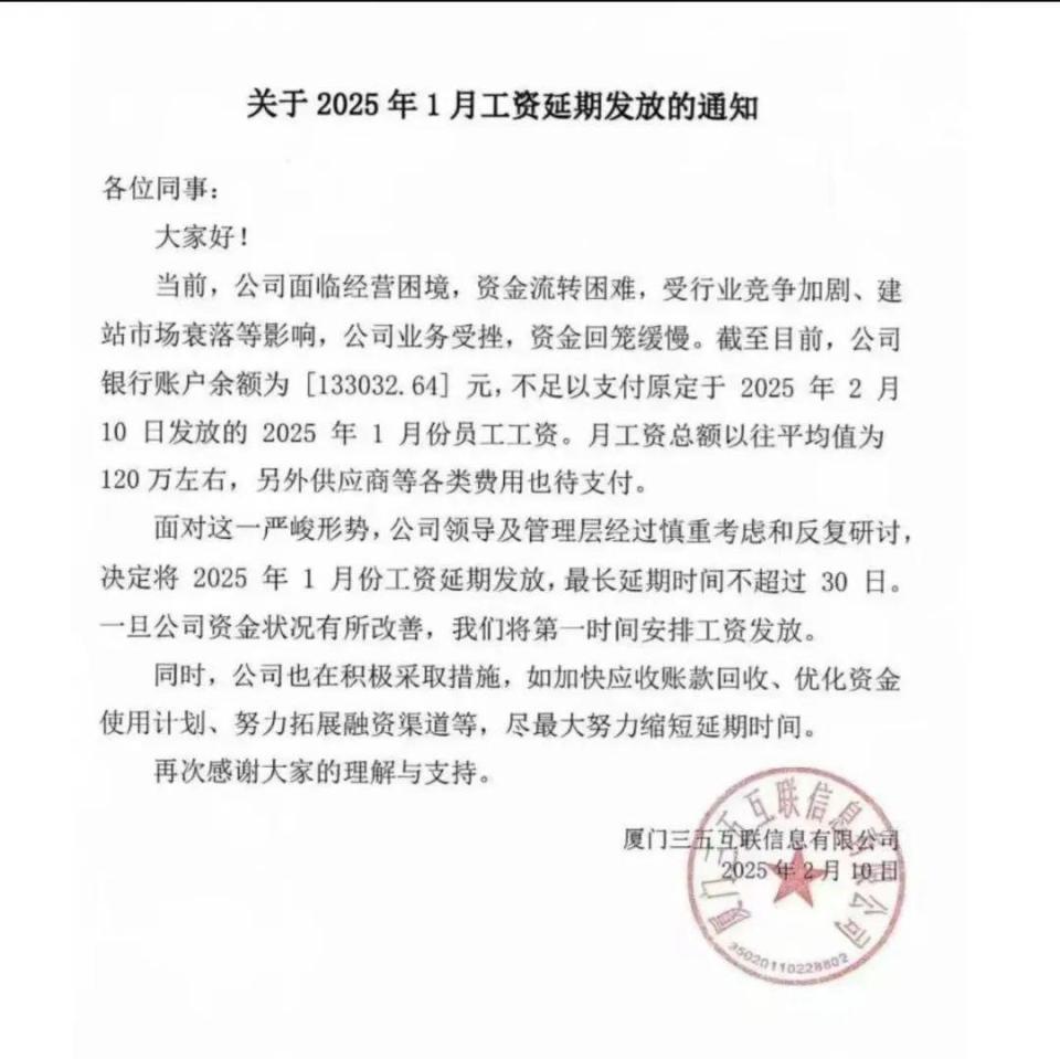 賬上余額僅13萬，三五互聯回應工資延發傳聞 廈門中小企業網站建設市場現況